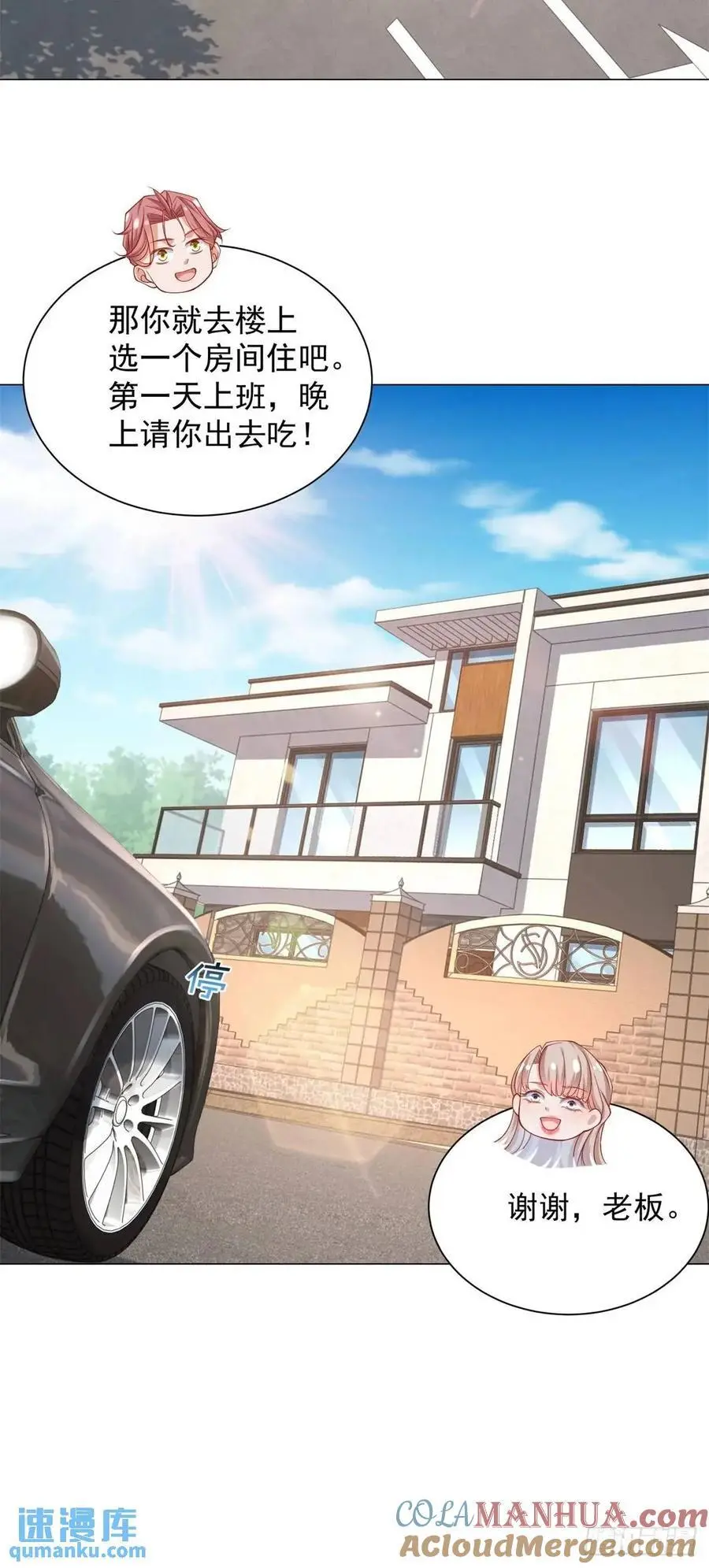 第67话 女秘书的校园往事10