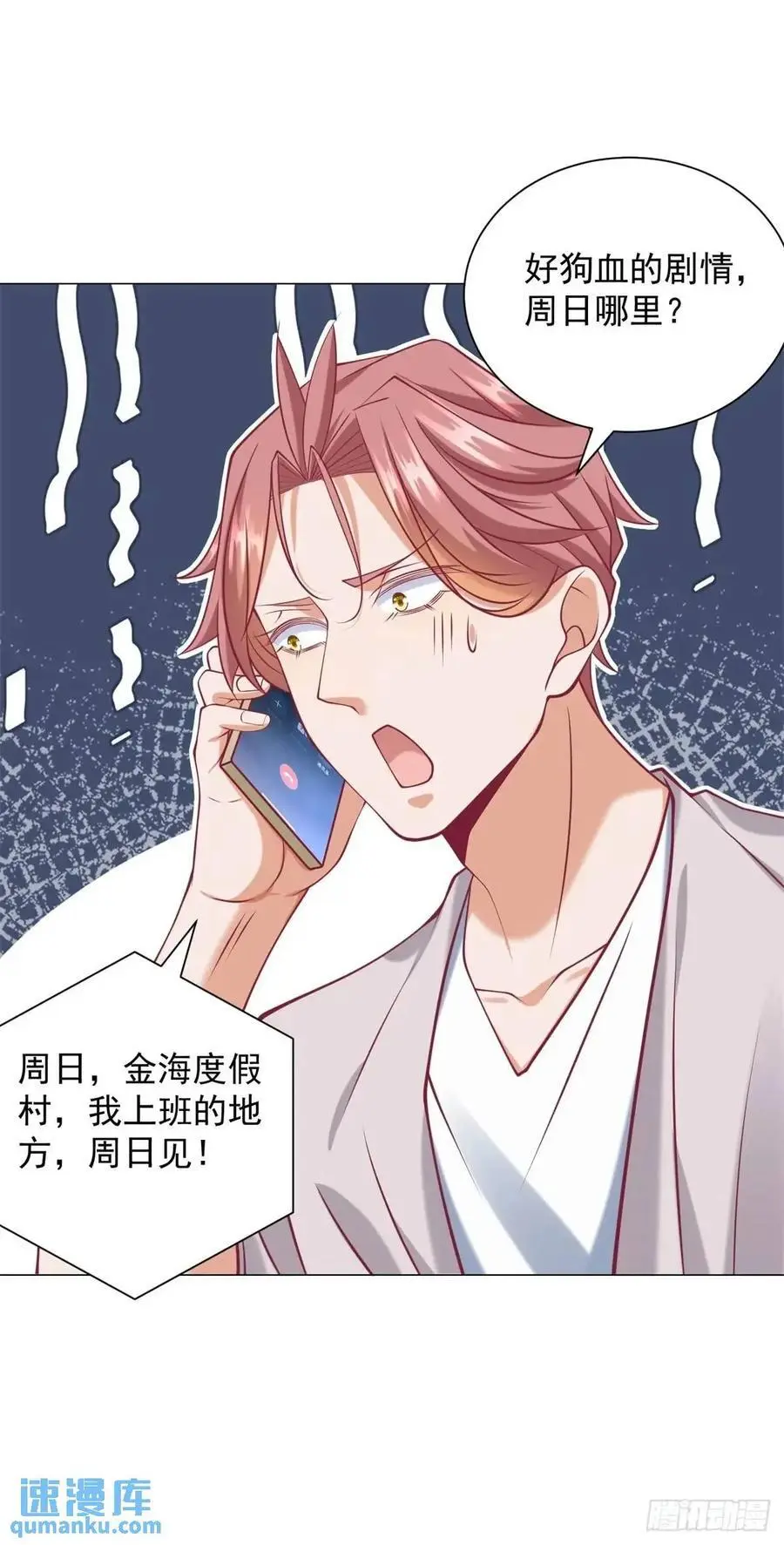 第74话 黑心老板27