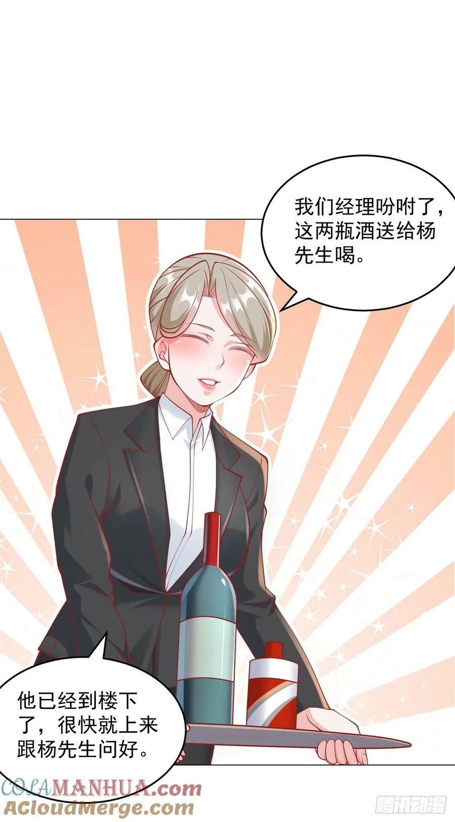 第40话 送给杨先生的酒2