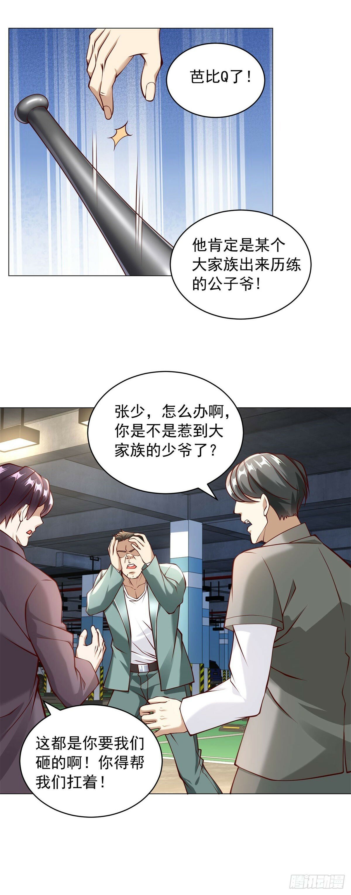 第13话 砸车25