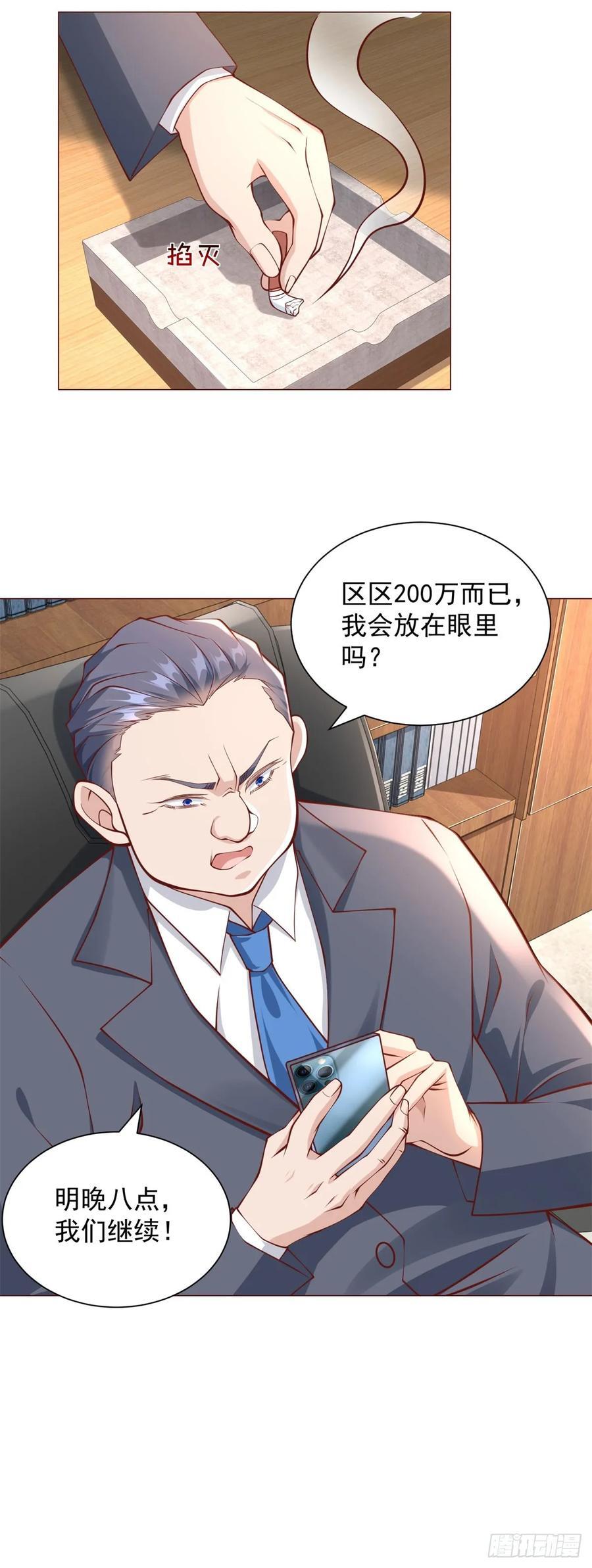 第47话 直播间风云25