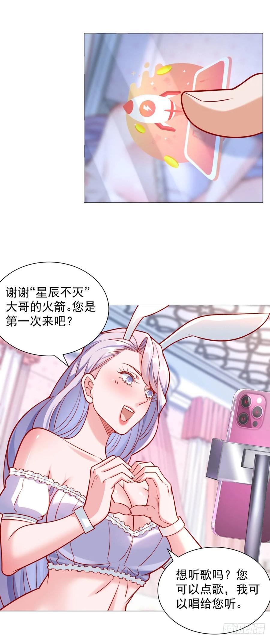 第47话 直播间风云13
