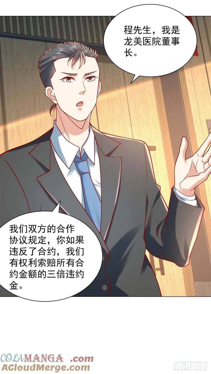 第106话 大闹婚礼10
