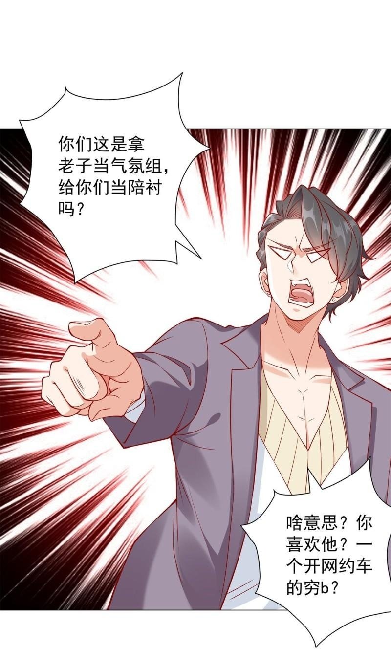 第29话 拿老子当气氛组7