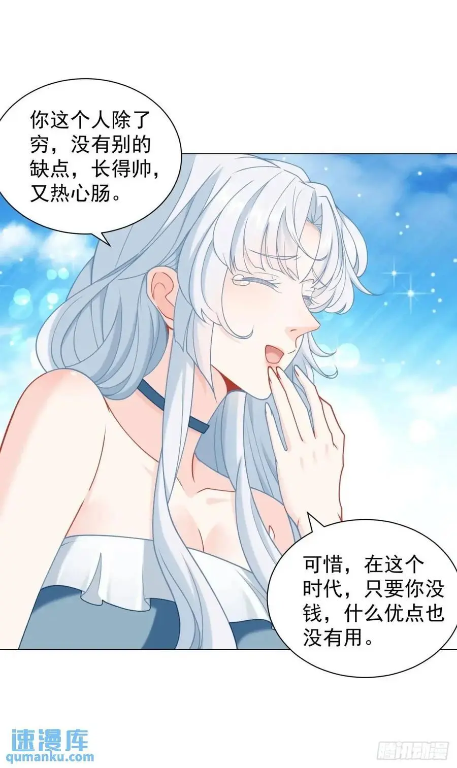 第88话 千金大小姐9