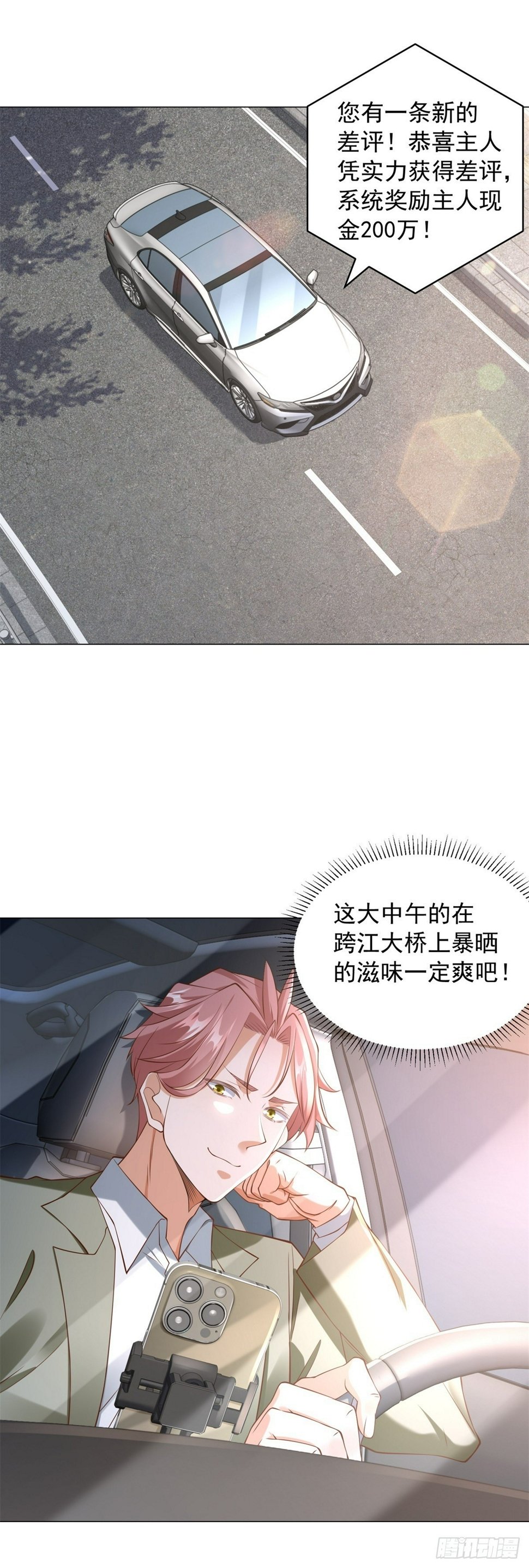 第9话 喜提老同学差评一个26