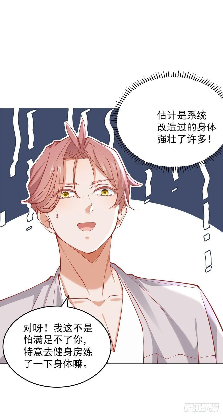 第38话 绿茶的下场23
