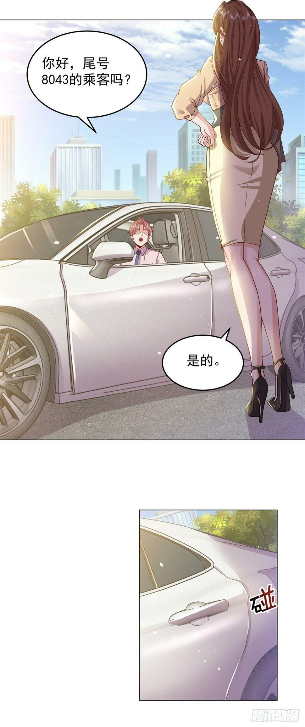 第2话 超级绿茶前女友1