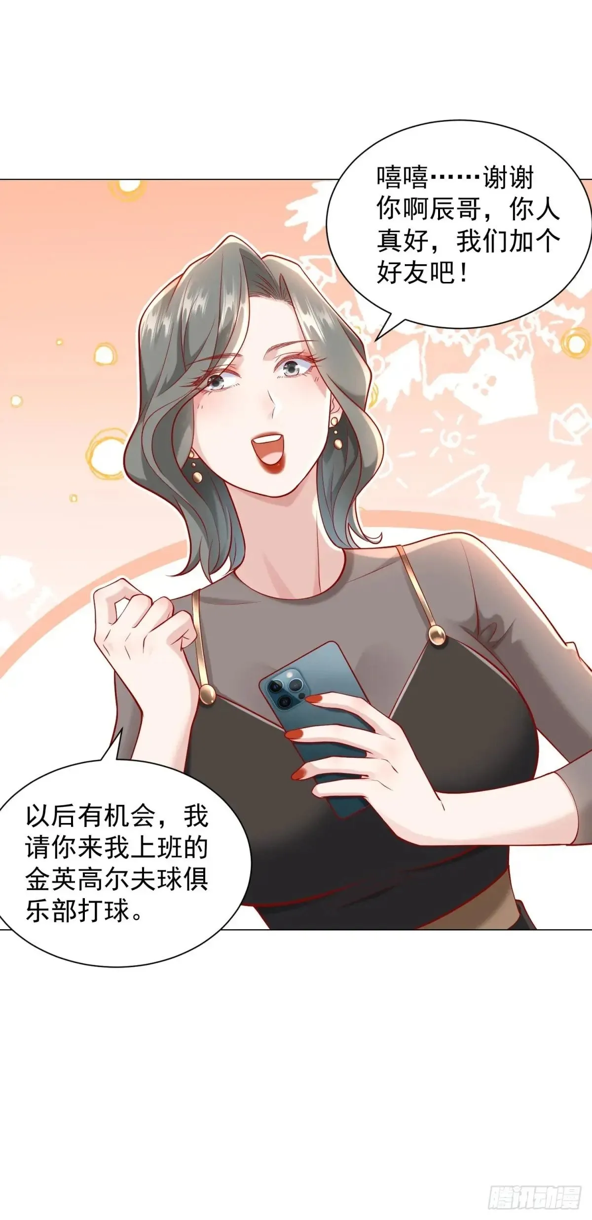 第116话 俱乐部修罗场28