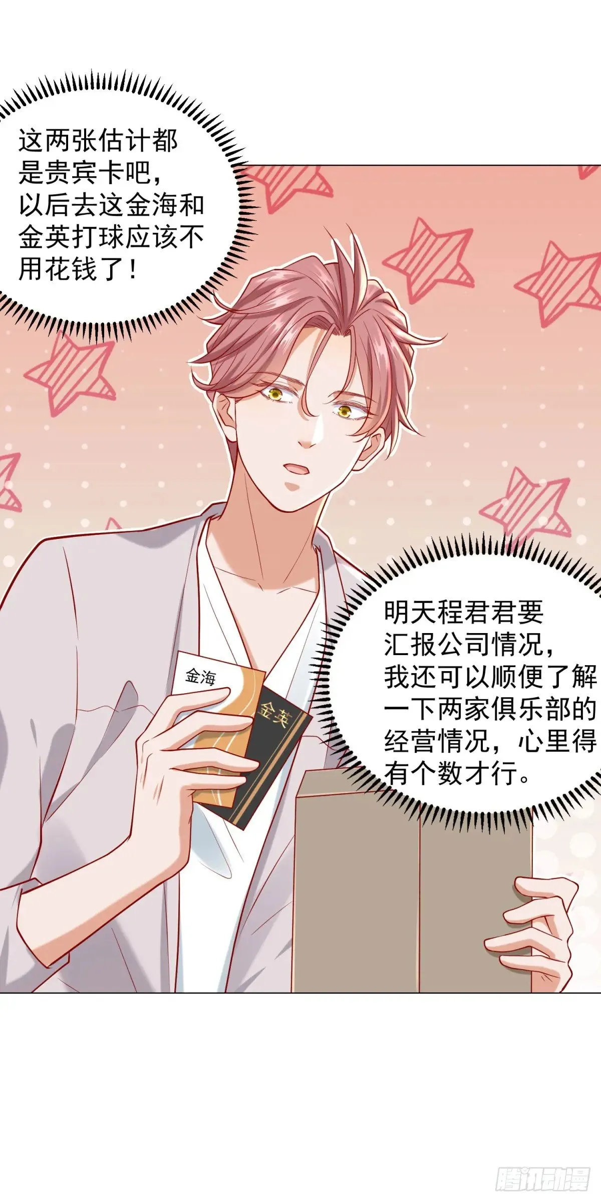 第116话 俱乐部修罗场11