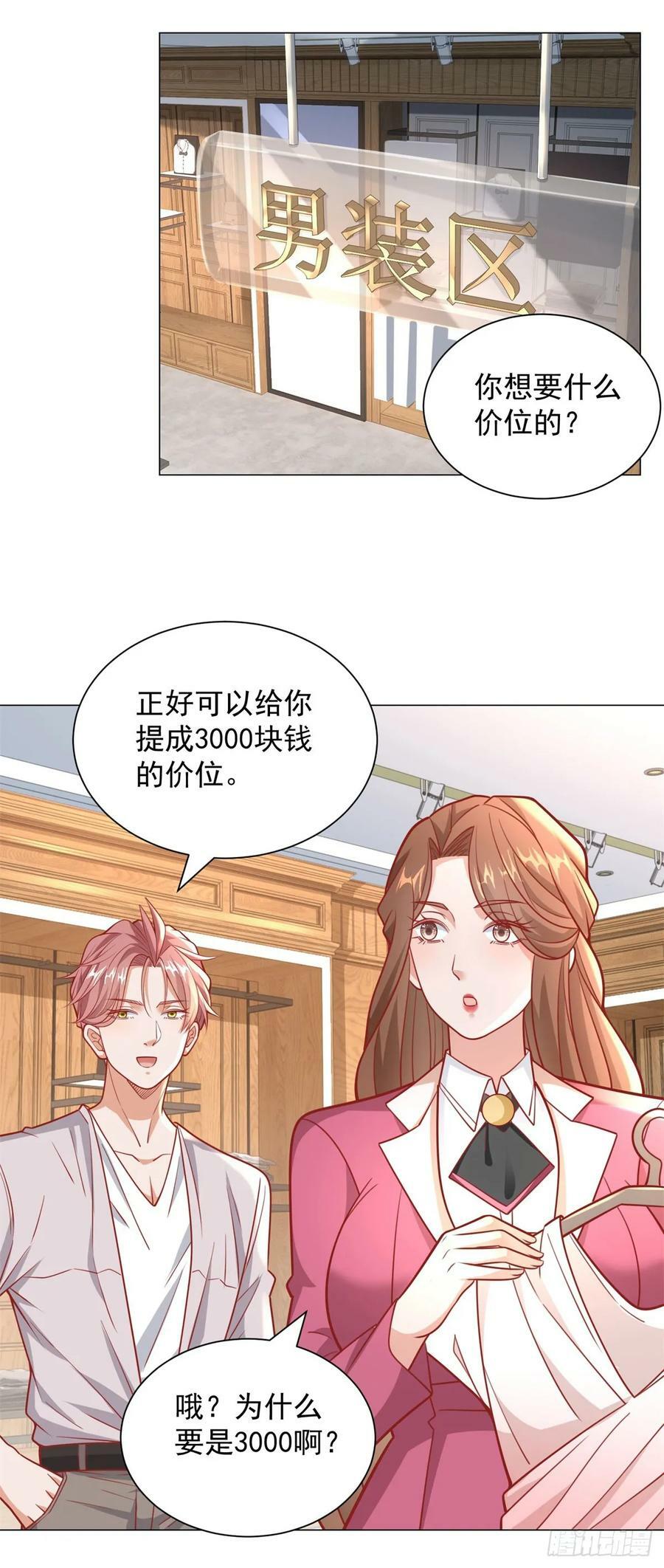 第38话 绿茶的下场17