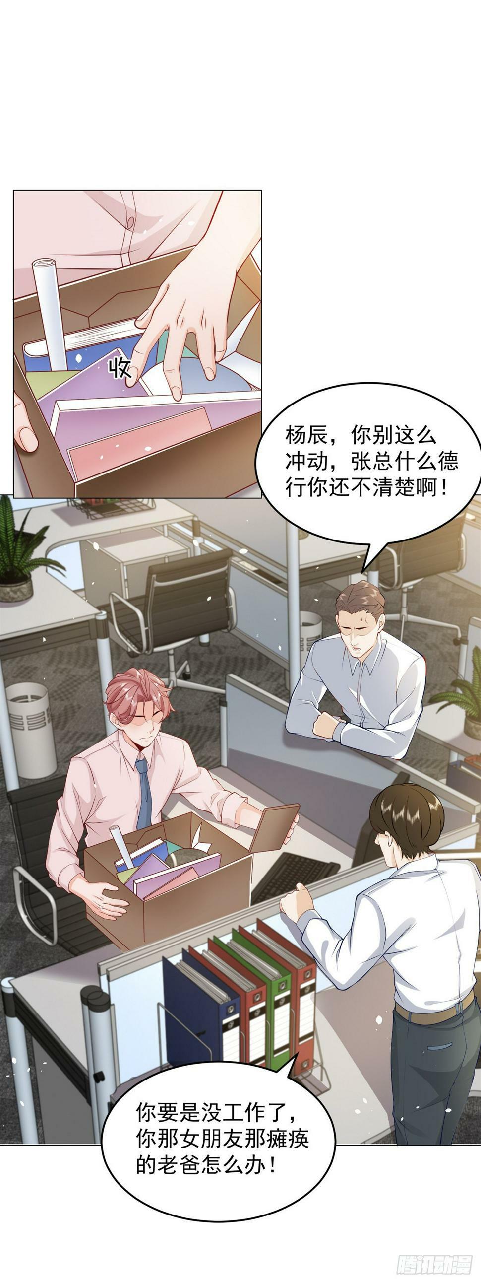 第1话 我有一个差评系统5