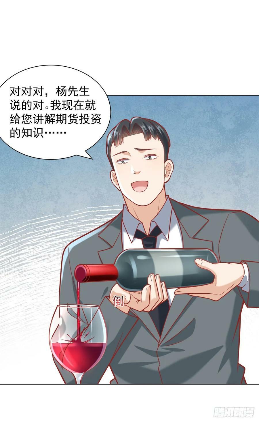 第40话 送给杨先生的酒33