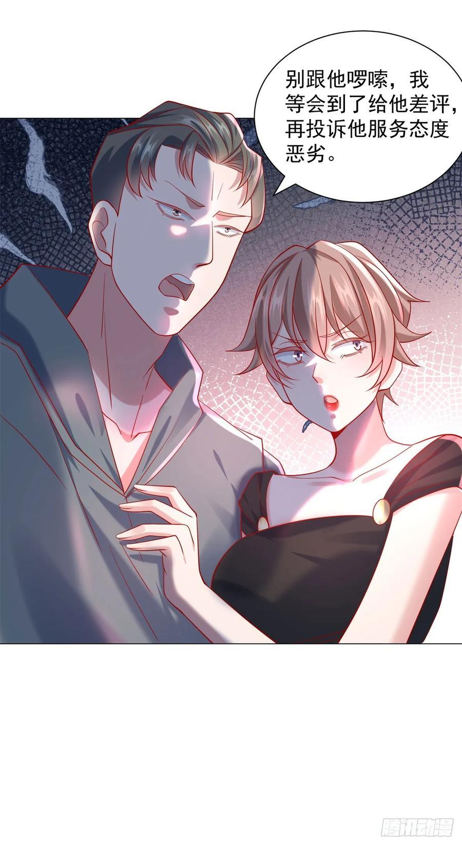 第60话 客服主动撩杨辰9