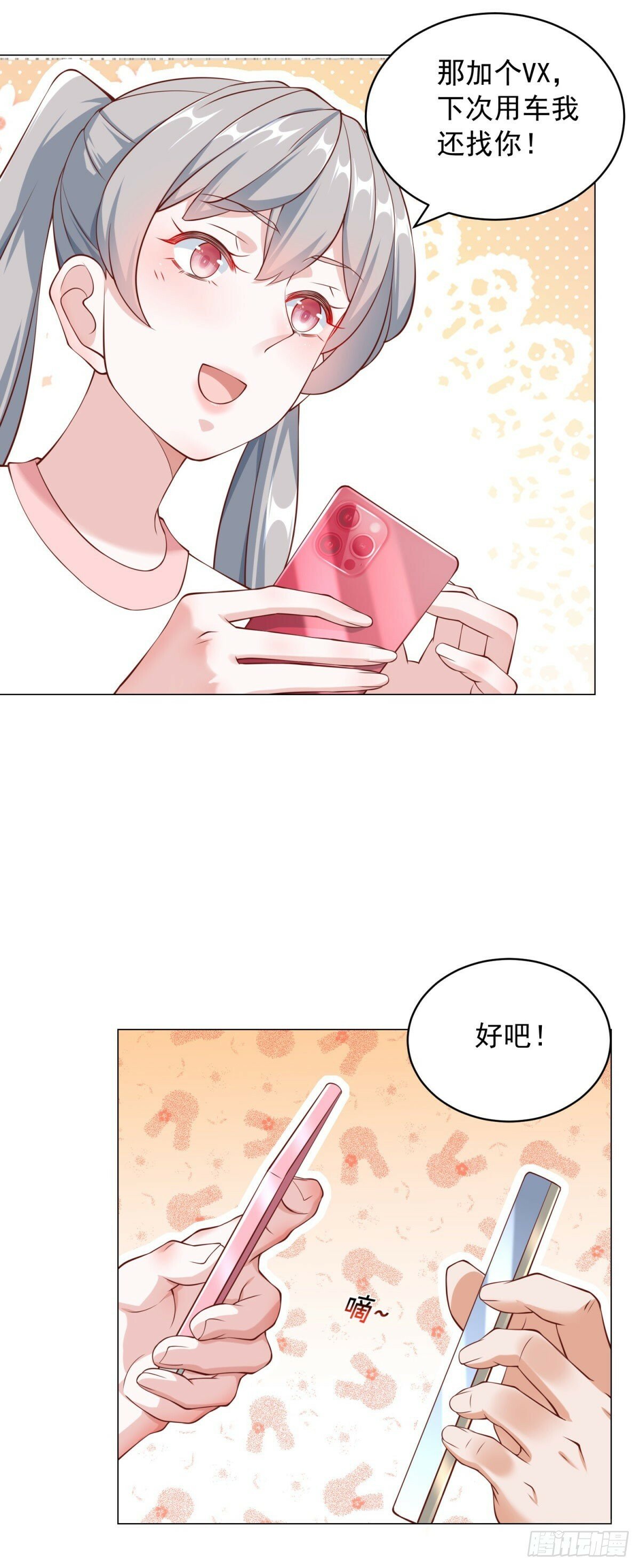 第19话 砸车的人排着队来28
