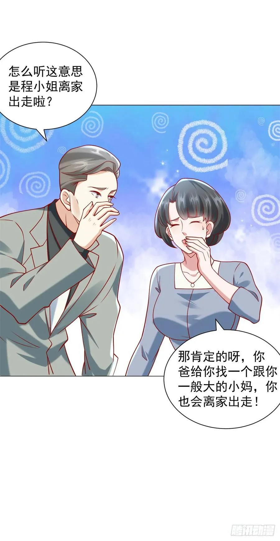 第105话 我不是接盘侠15