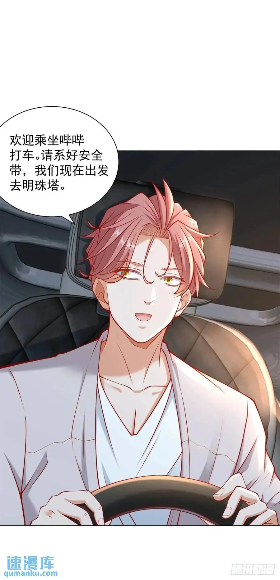第71话 想认识车主29