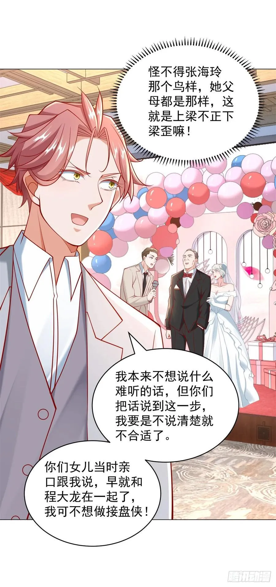 第105话 我不是接盘侠29