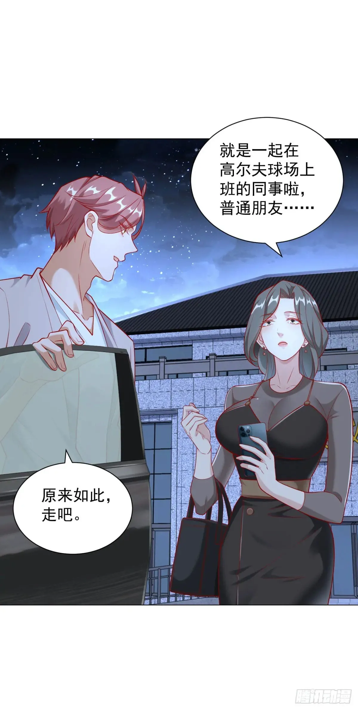 第116话 俱乐部修罗场24