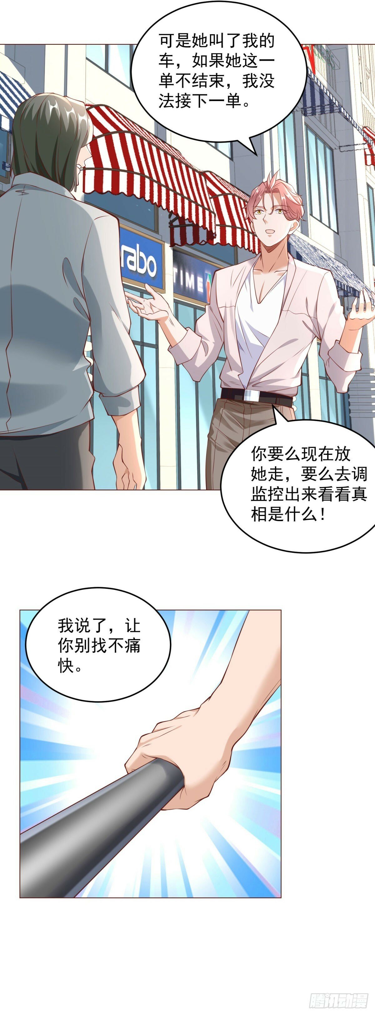 第19话 砸车的人排着队来5