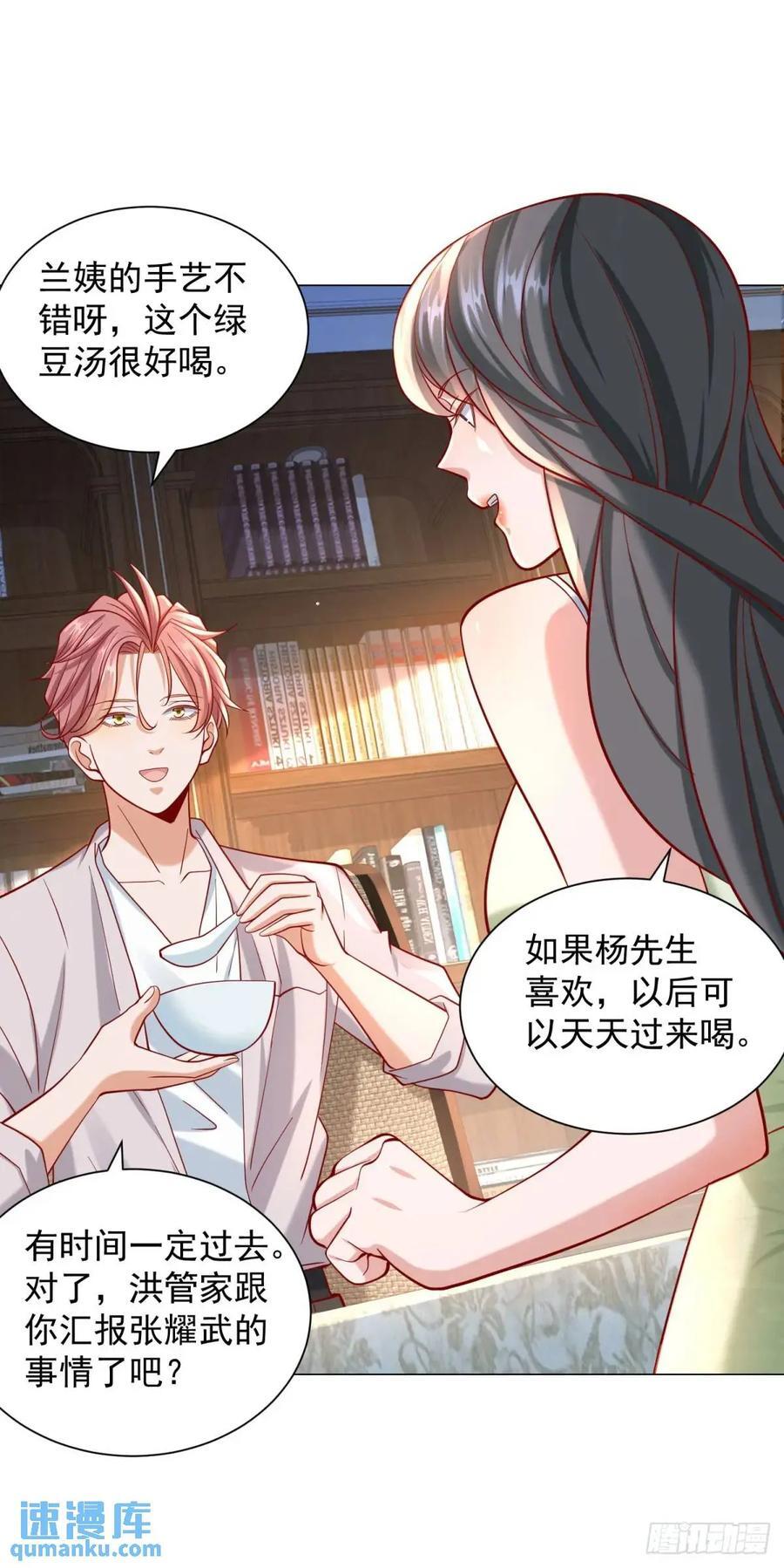 第66话 金牌女秘书9