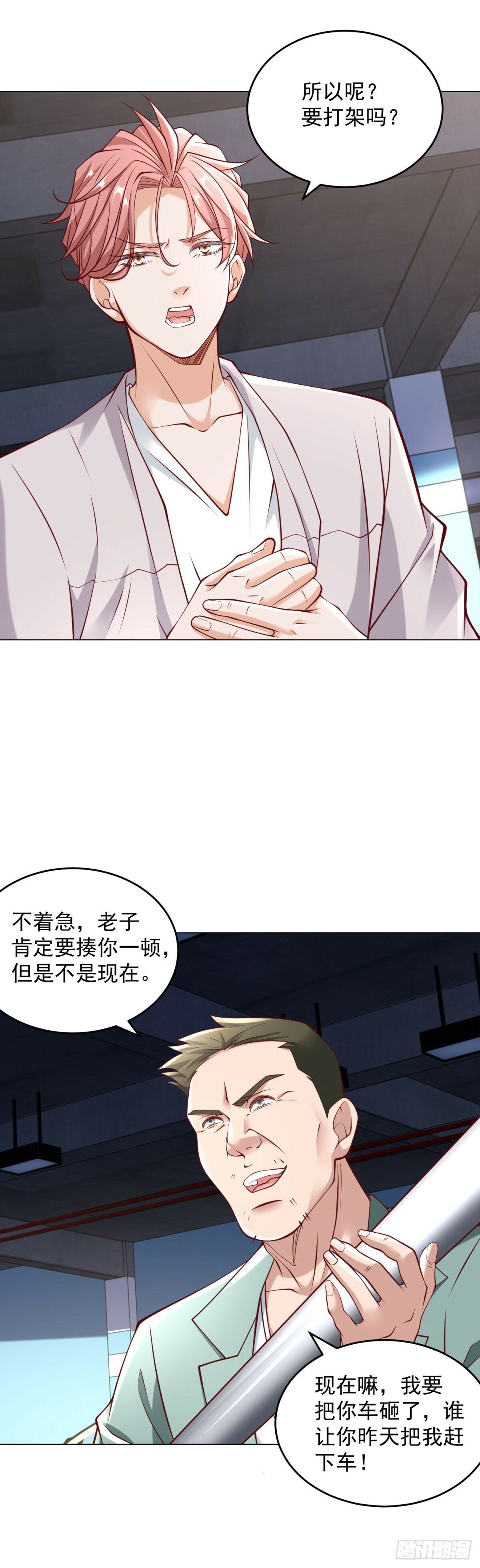 第13话 砸车4