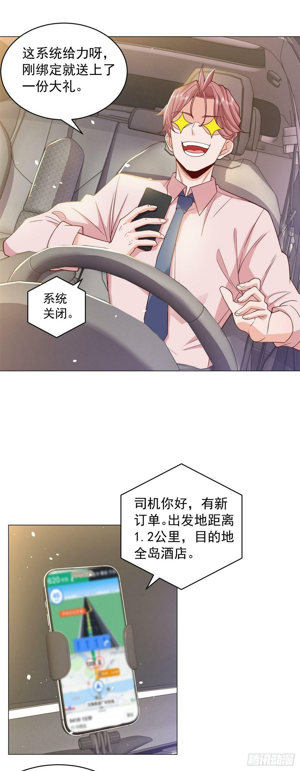 第1话 我有一个差评系统27
