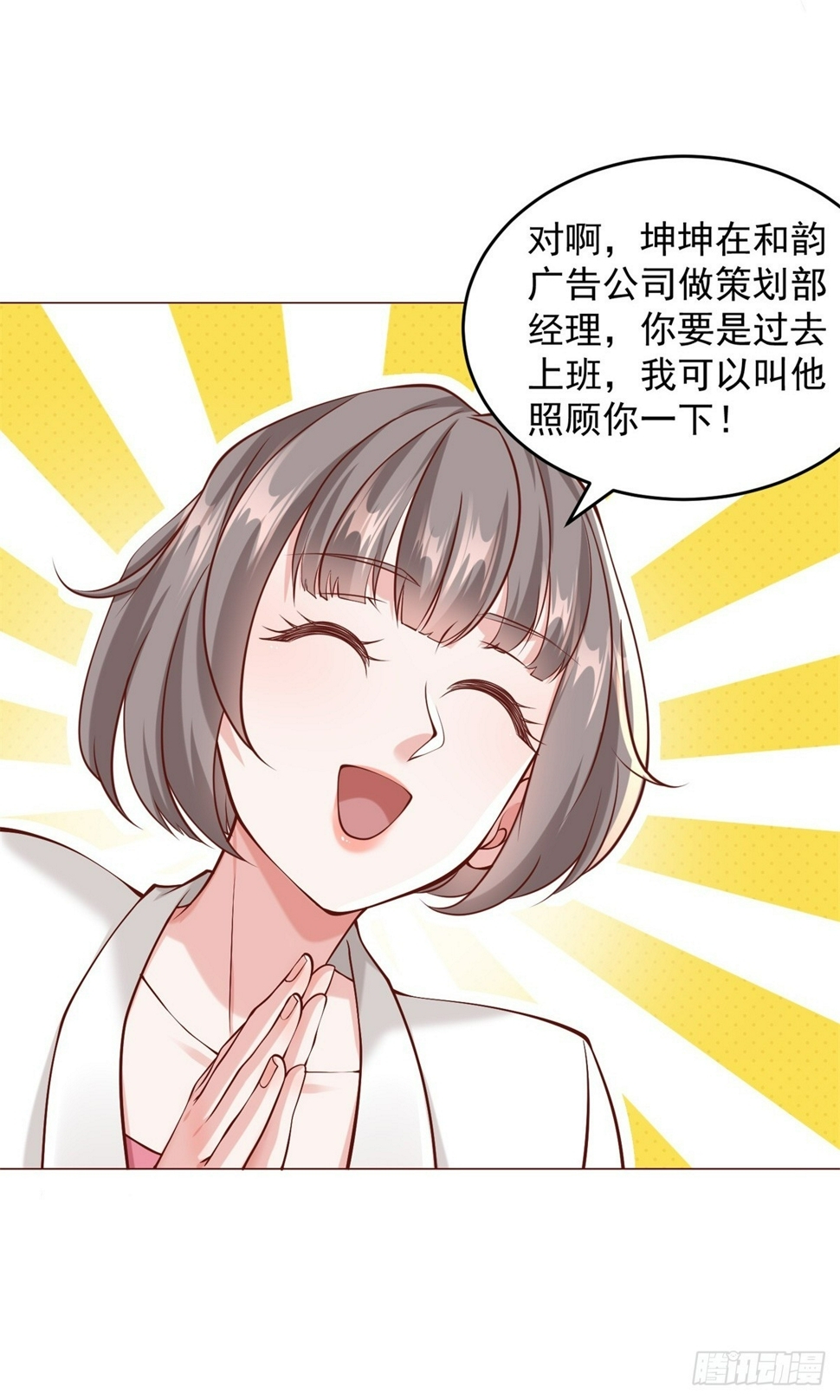 第9话 喜提老同学差评一个10