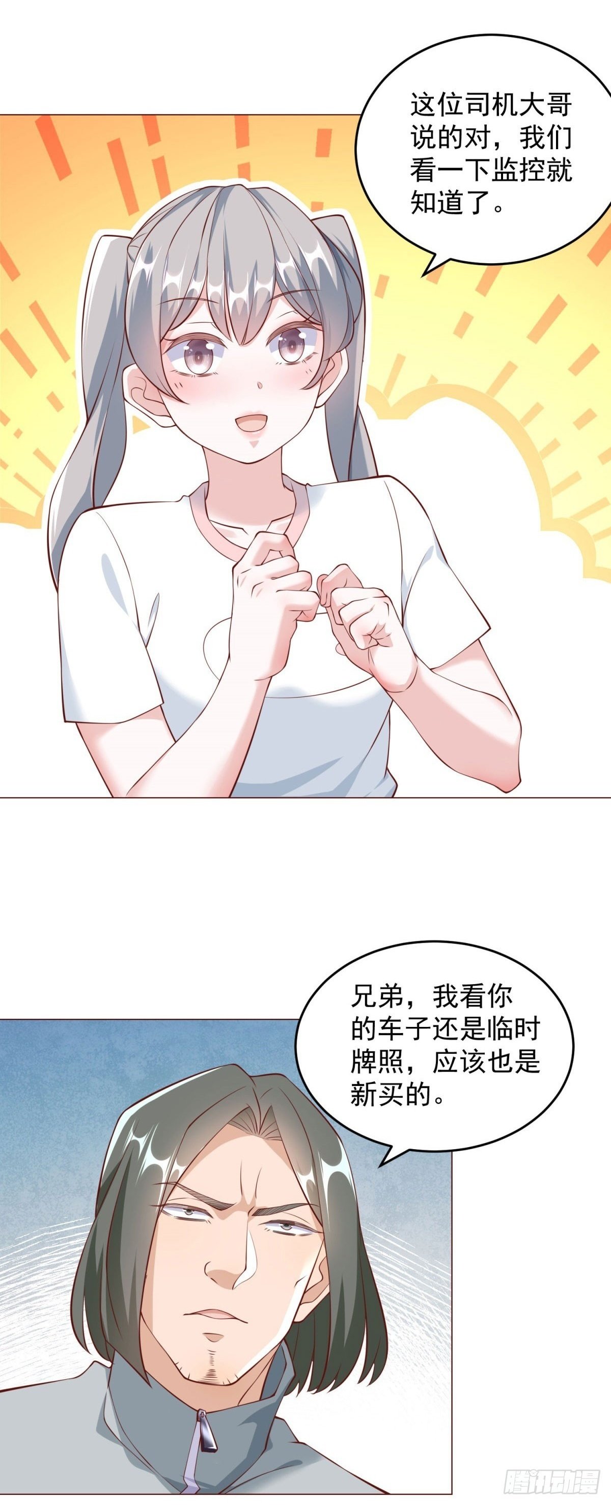 第19话 砸车的人排着队来1