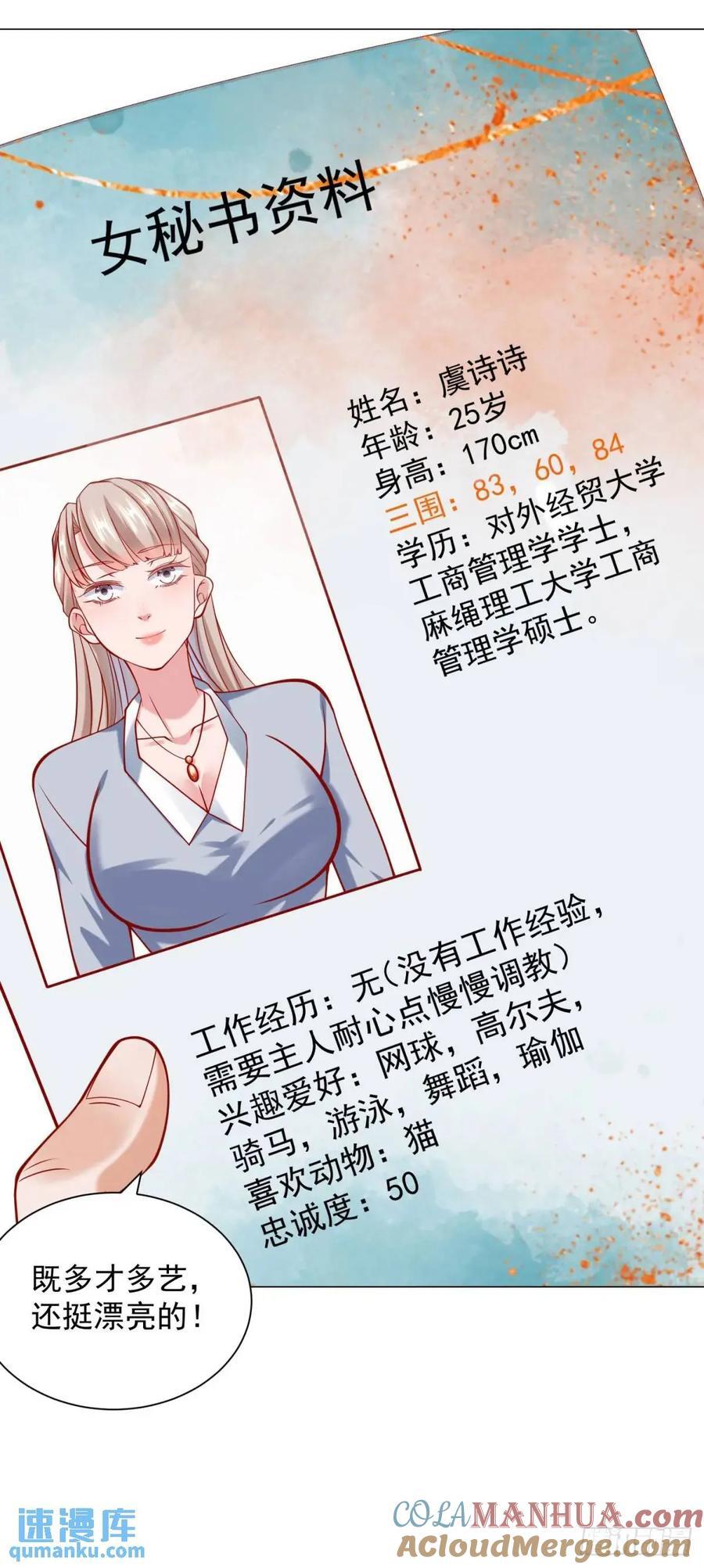 第66话 金牌女秘书32