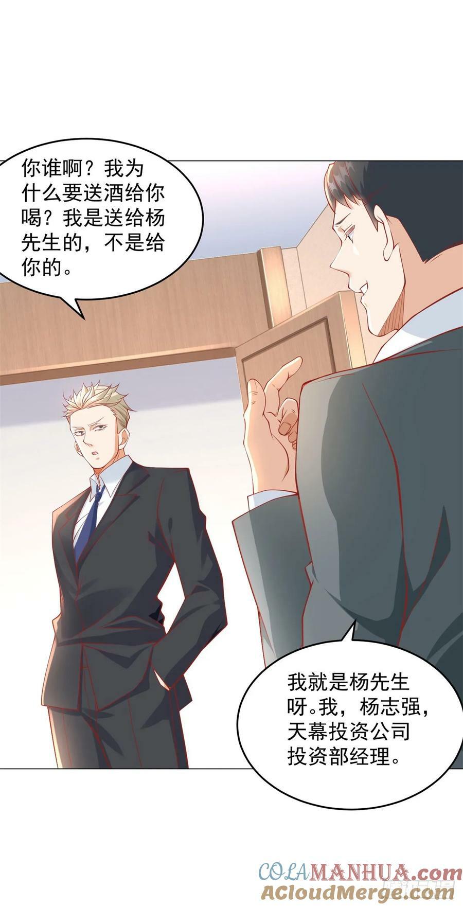 第40话 送给杨先生的酒8
