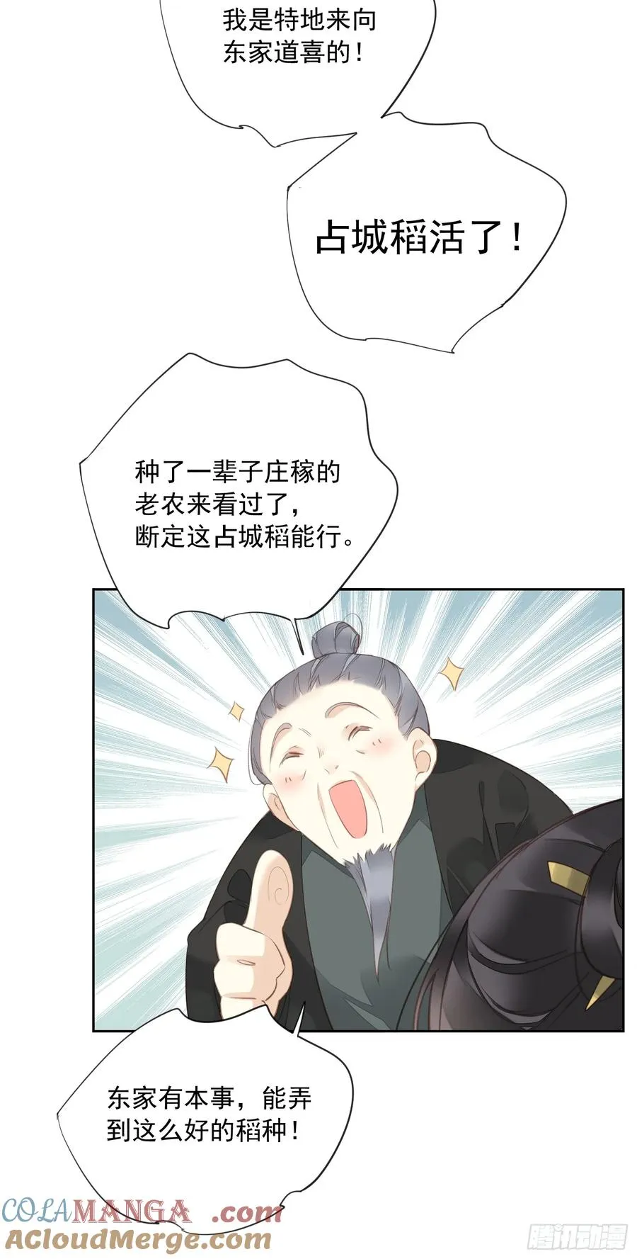 第12话 我知你心8