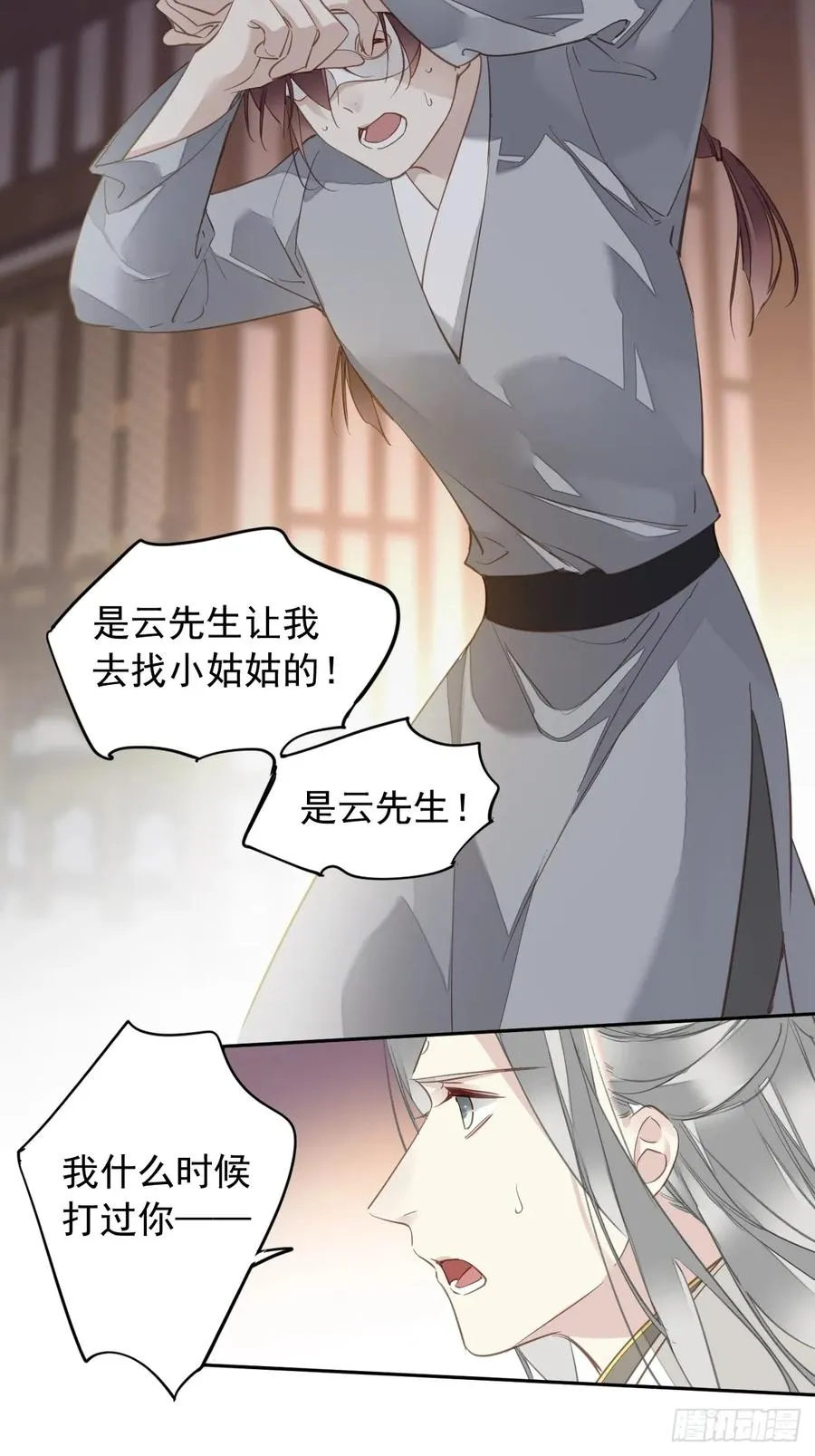 第2话 离间23