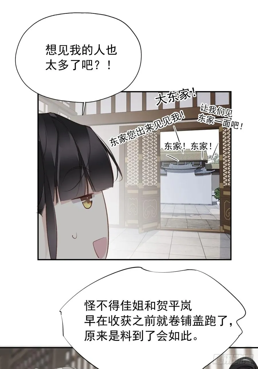 第17话 想见我的人太多了29