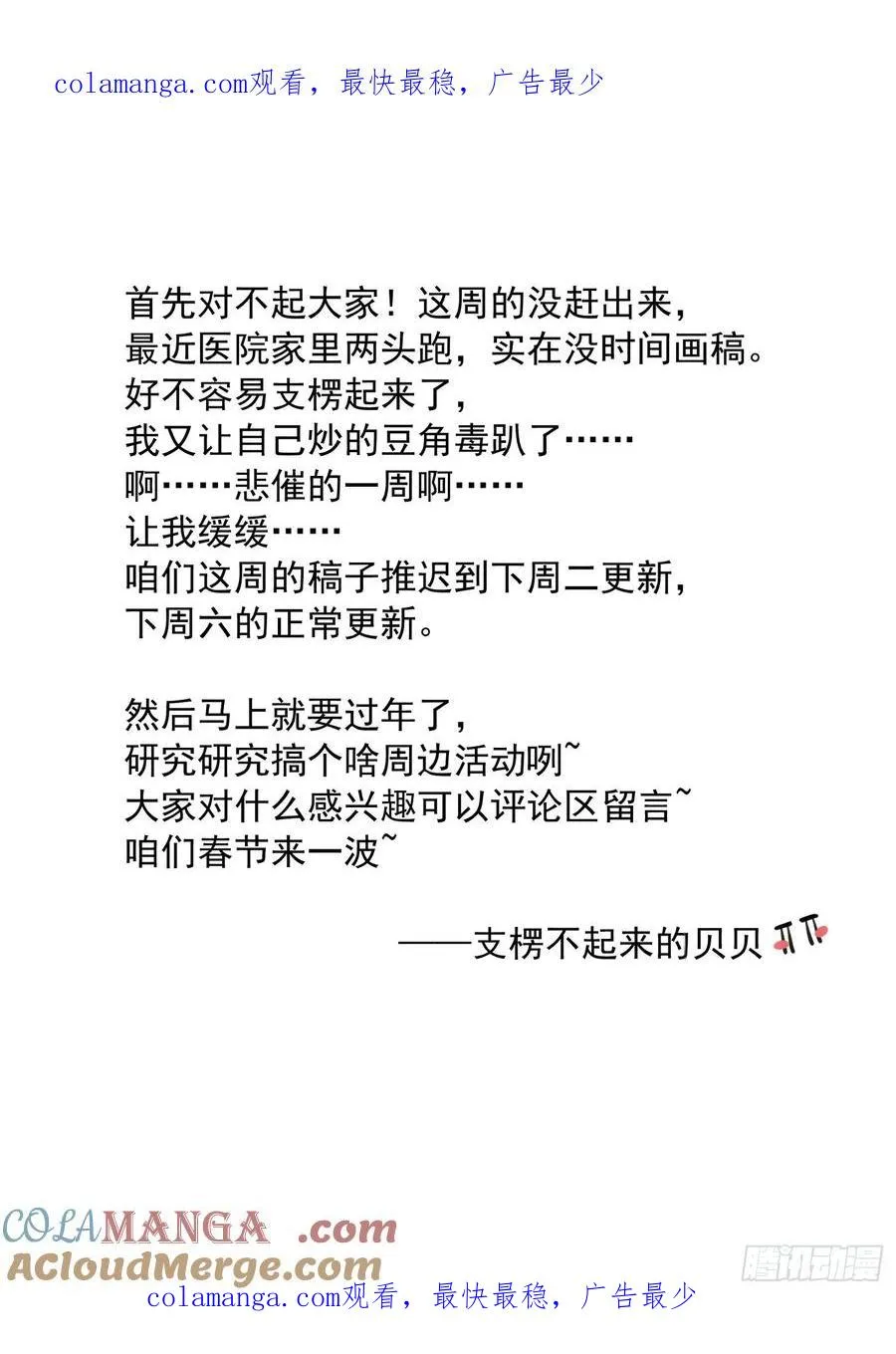 病假条（延更公告）0