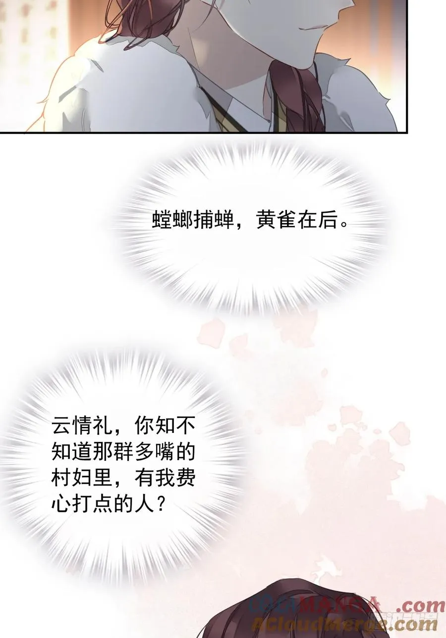 第1话 螳螂捕蝉32