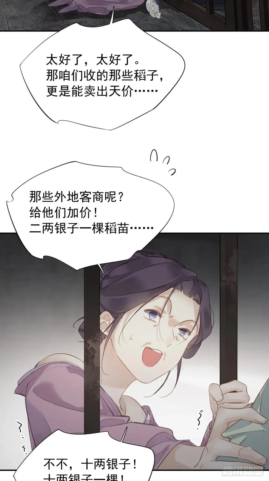 第17话 想见我的人太多了7
