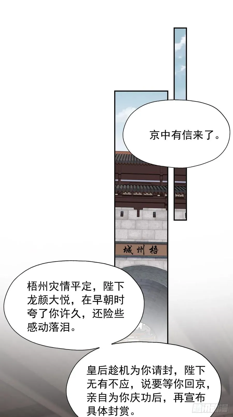 第26话 只要她能平安31