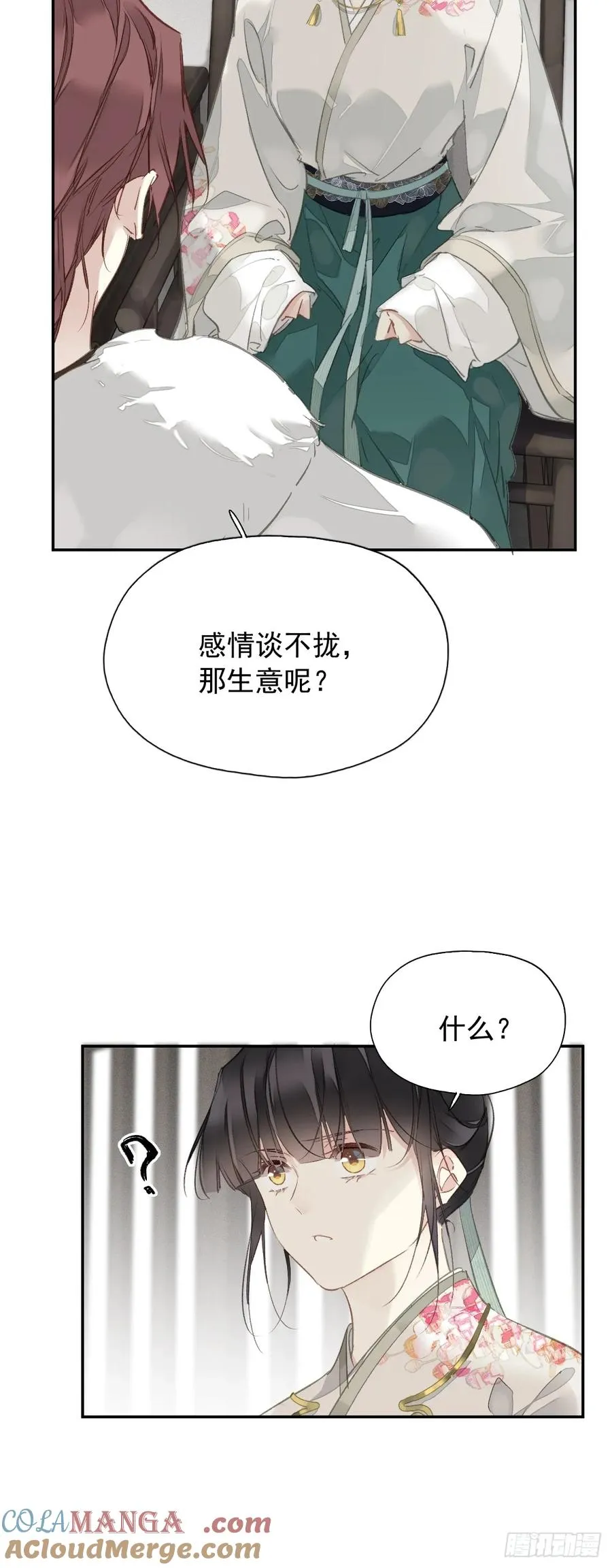 第20话 我不接受20
