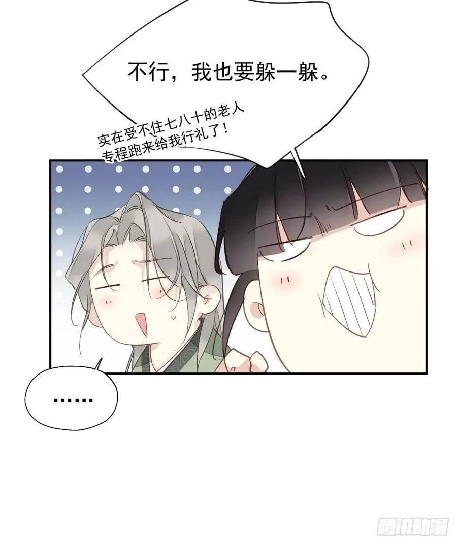 第17话 想见我的人太多了31