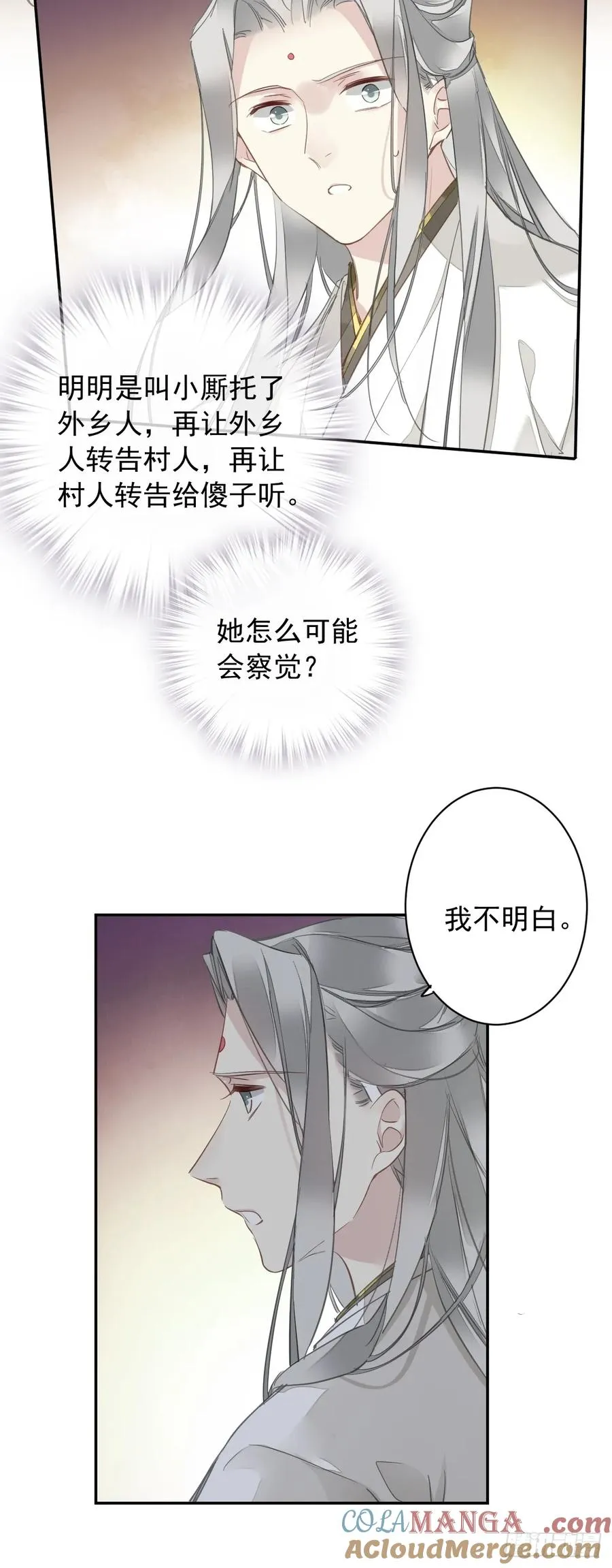 第2话 离间20