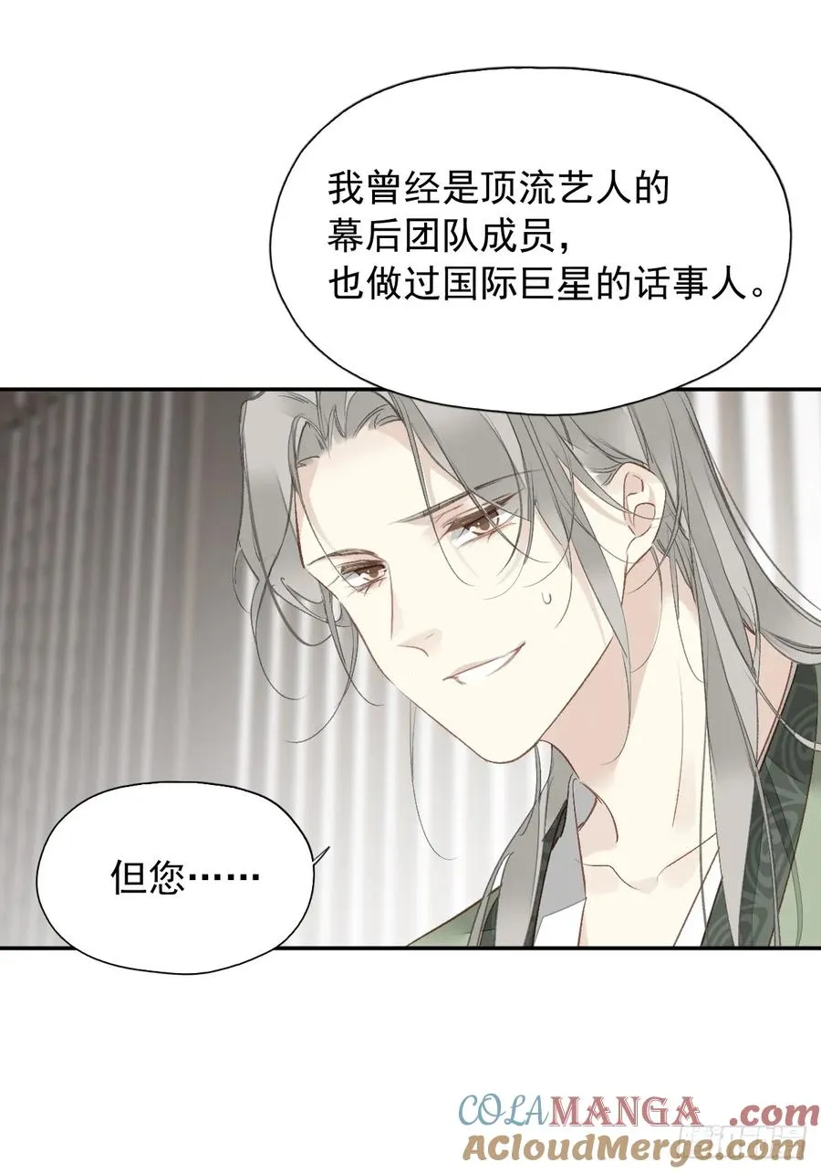 第17话 想见我的人太多了26