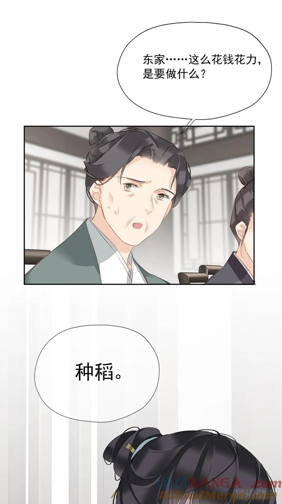 第12话 我知你心32
