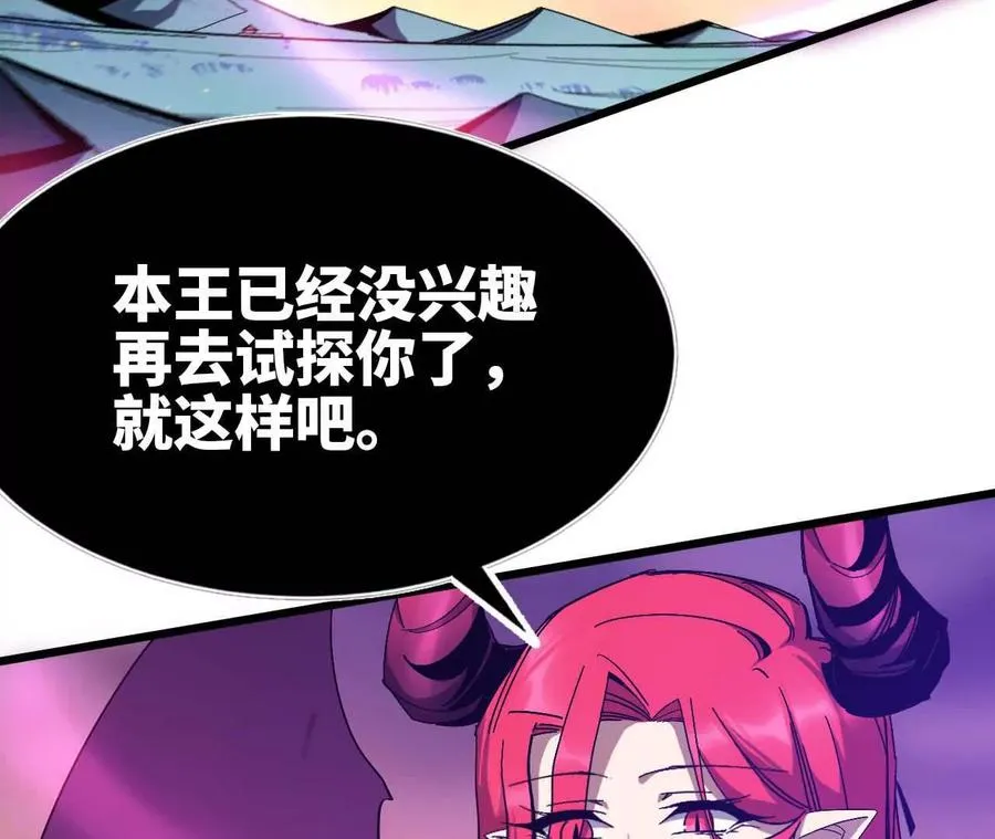 04 女魔王的实力11