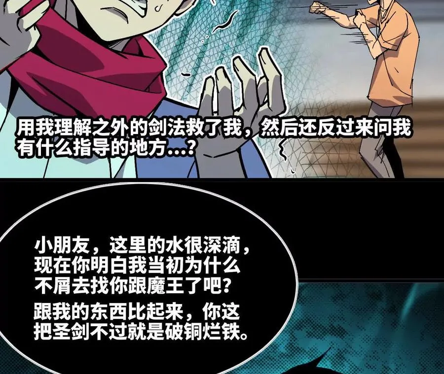 55 怀疑剑生69