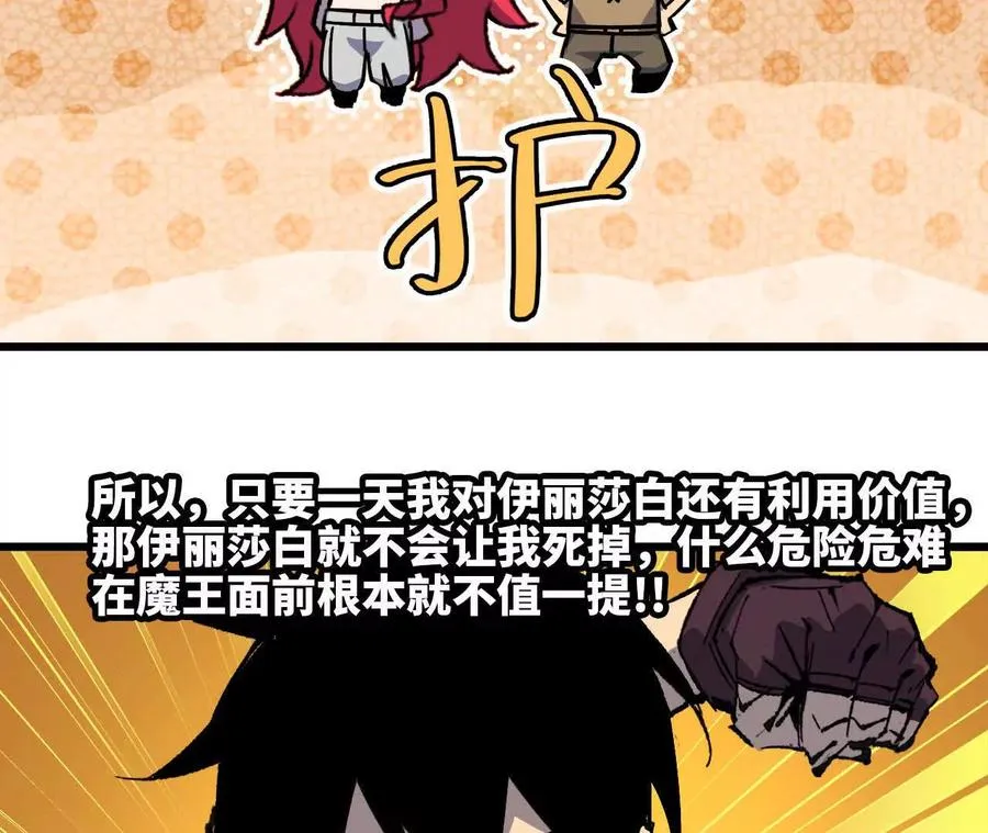 31 魔王的宠物13