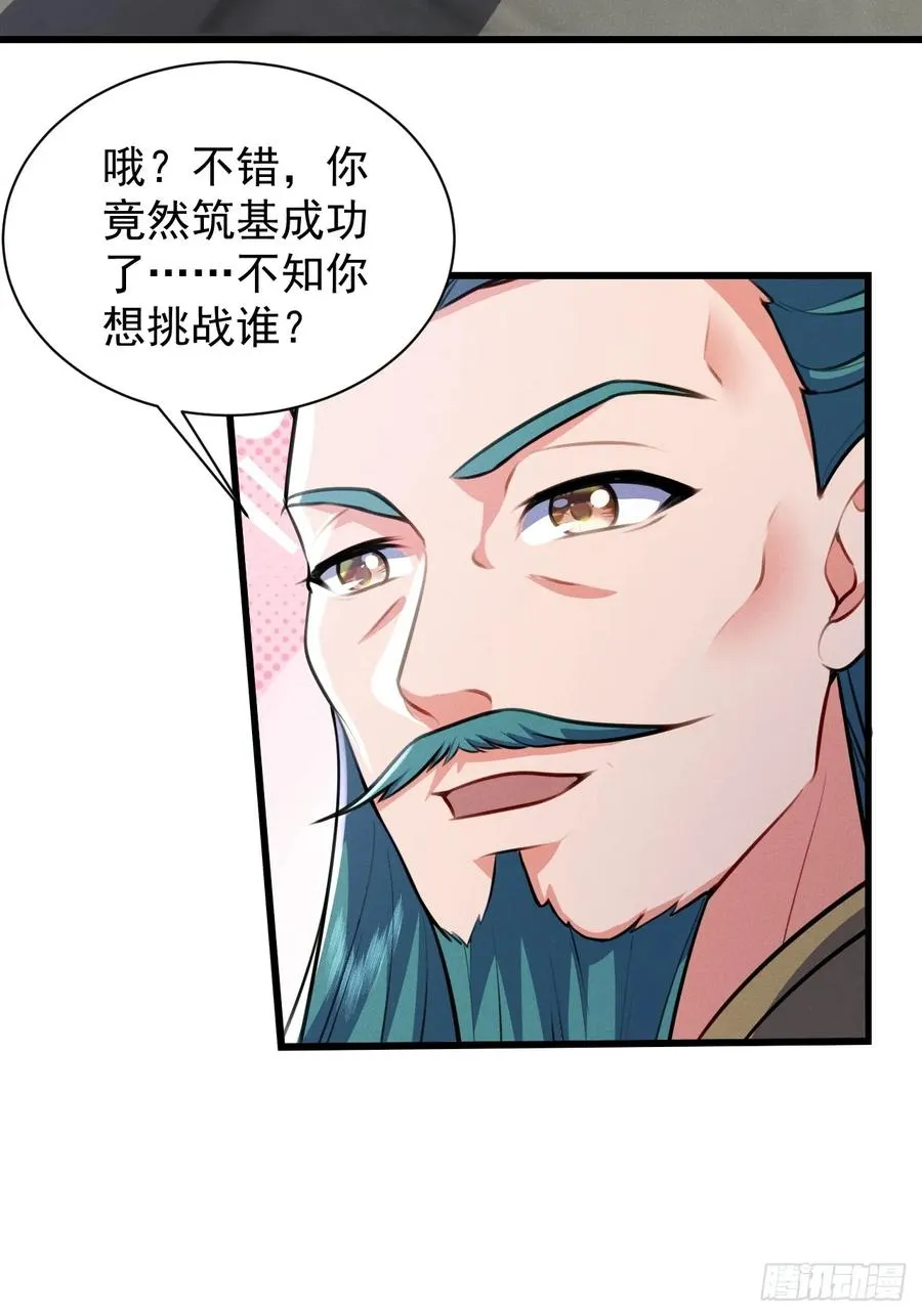 我要挑战萧逸枫！44