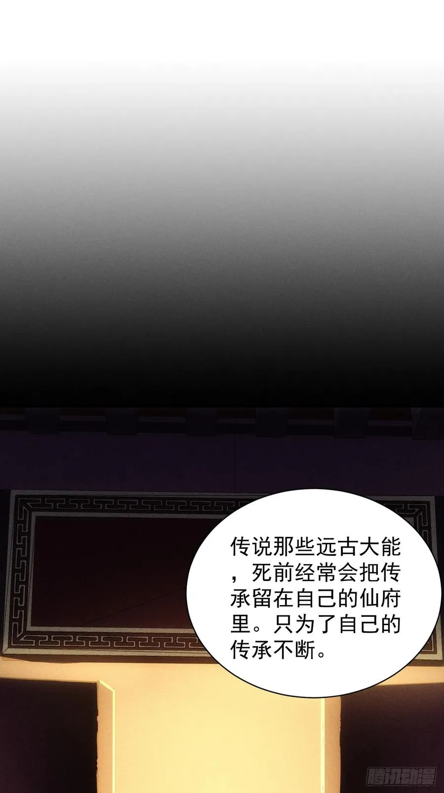 仙府传承8