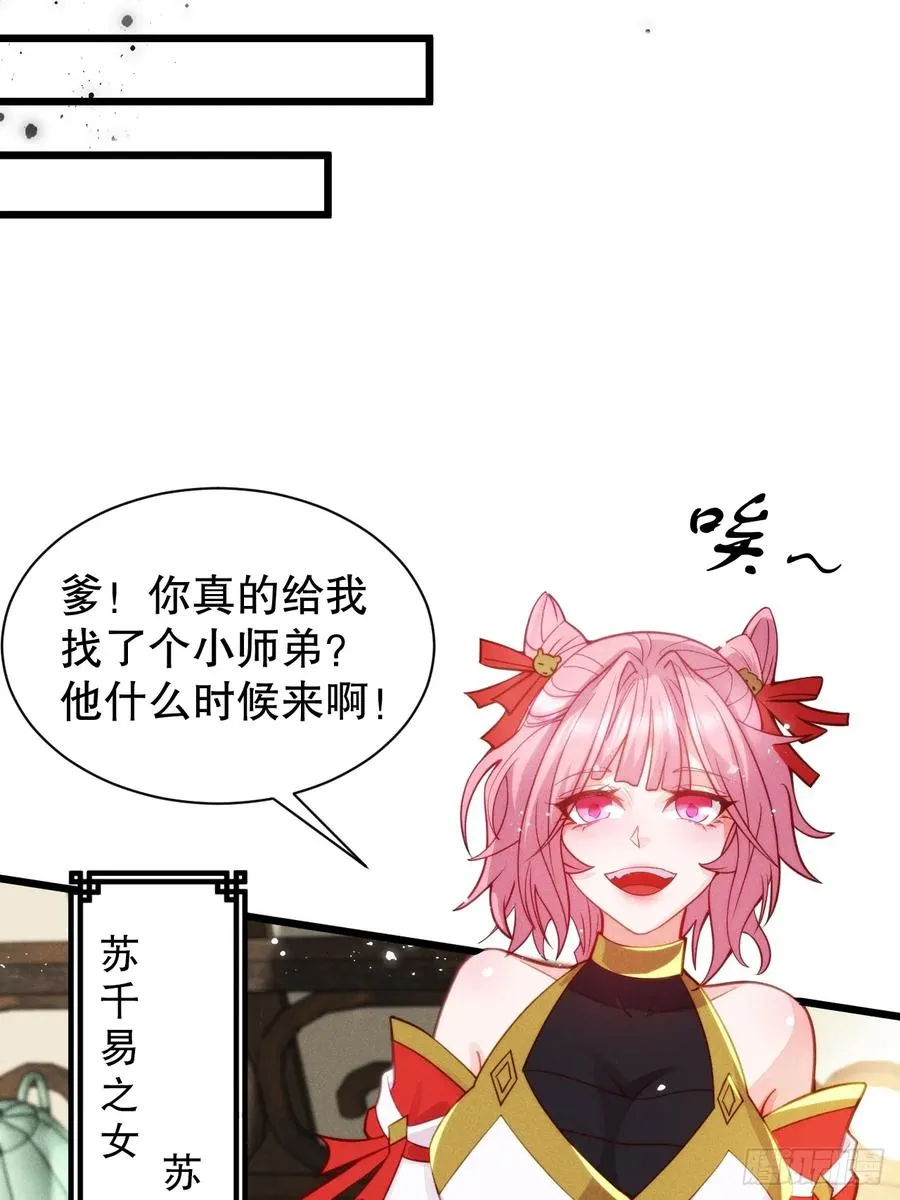 半路杀出个苏千易34