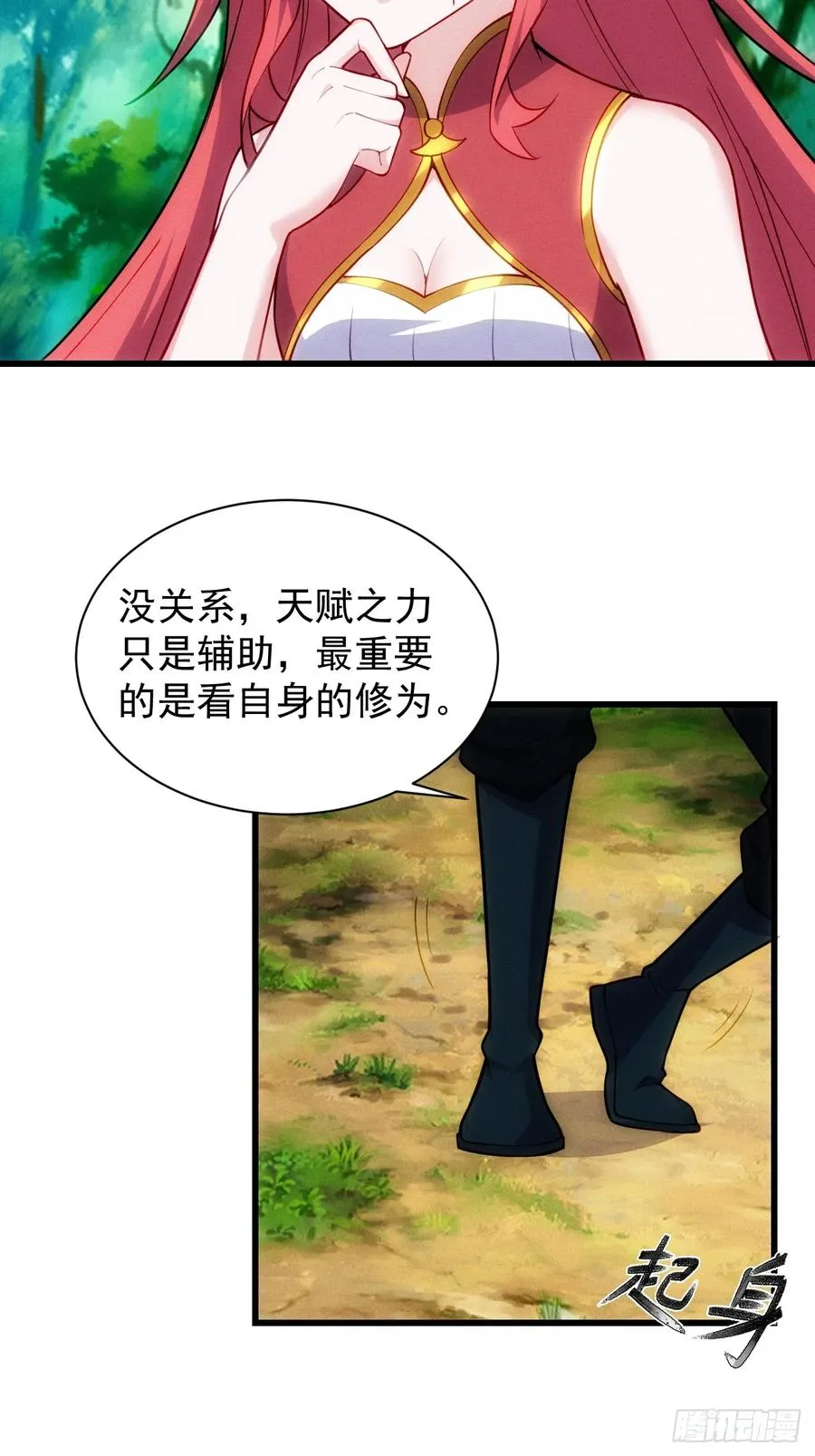 道种天赋之力17